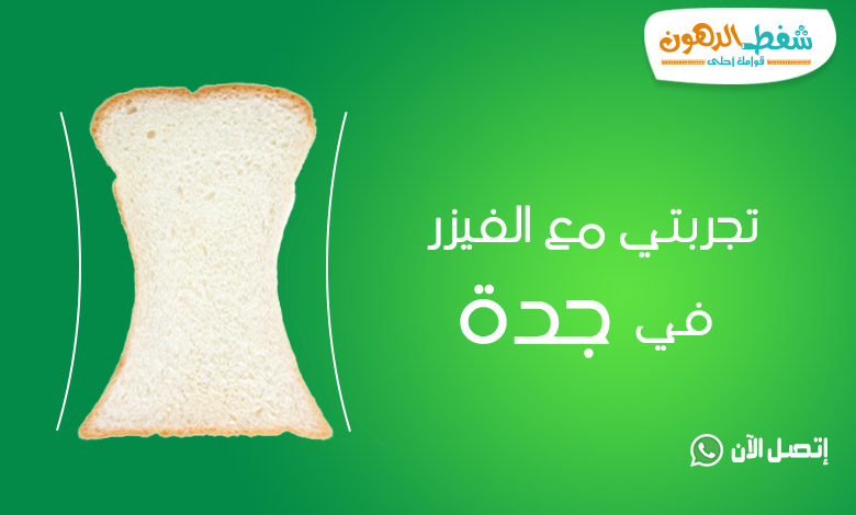 شفط الدهون بالفيزر في جدة