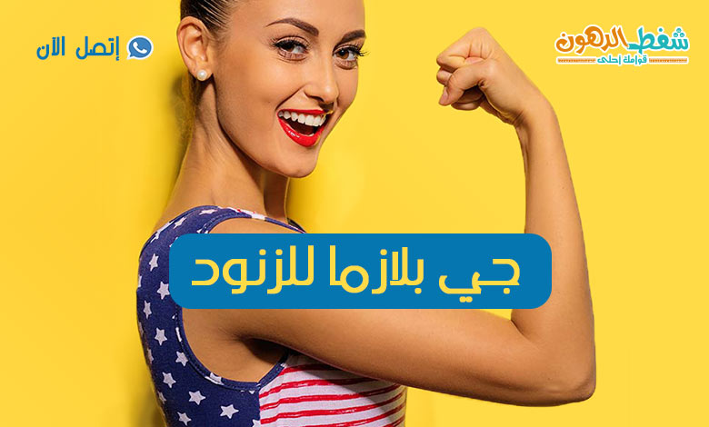 سعر جلسة j-plasma